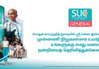 இலங்கையின் பொதுக் காப்புறுதி சந்தையில் முதலிடத்தை மேலும் வலுப்படுத்திய ஸ்ரீ லங்கா இன்ஷூரன்ஸ்