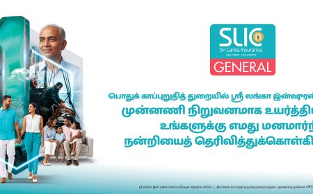 இலங்கையின் பொதுக் காப்புறுதி சந்தையில் முதலிடத்தை மேலும் வலுப்படுத்திய ஸ்ரீ லங்கா இன்ஷூரன்ஸ்
