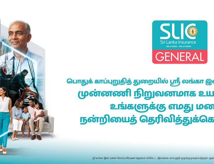 இலங்கையின் பொதுக் காப்புறுதி சந்தையில் முதலிடத்தை மேலும் வலுப்படுத்திய ஸ்ரீ லங்கா இன்ஷூரன்ஸ்