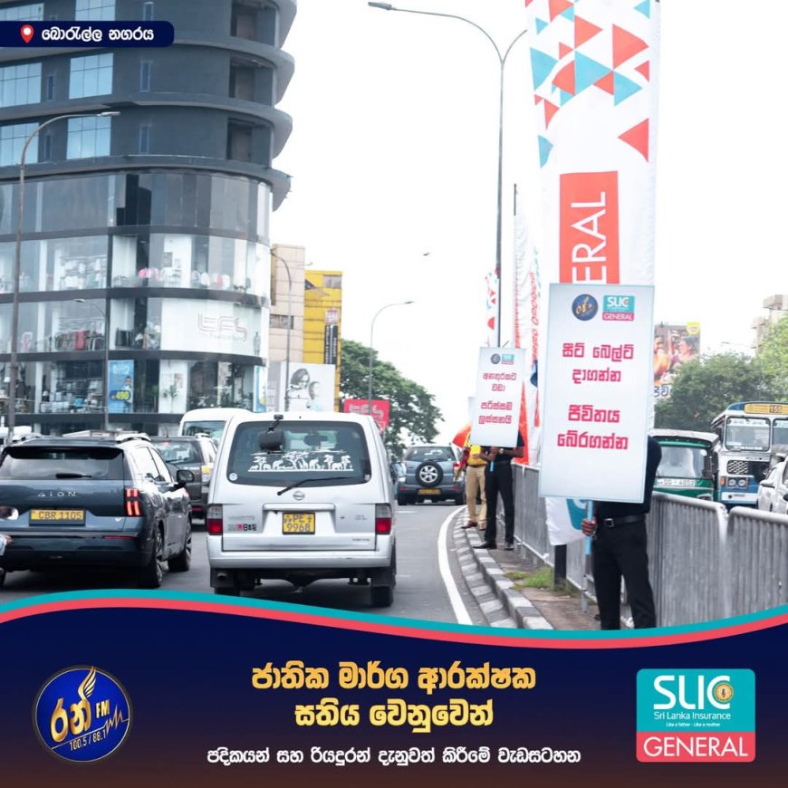 தேசிய வீதிப் பாதுகாப்பு விழிப்புணர்வு திட்டத்தை நாடு முழுவதும் விரிவுபடுத்திய SLIC General